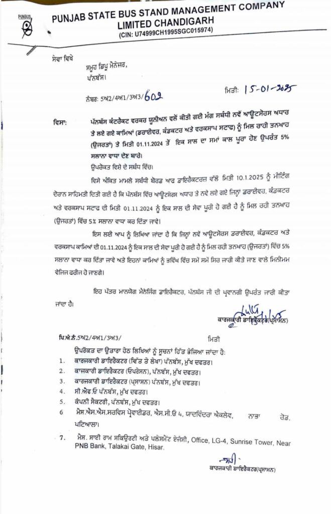 IMG-20250115-WA0033-659x1024 Punjab Roadways, Punbus, Prtc : ਘੱਟ ਤਨਖਾਹ ਤੇ ਕੰਮ ਕਰਦੇ ਮੁਲਾਜ਼ਮਾਂ ਦੀਆਂ ਤਨਖ਼ਾਹਾਂ ਵਿੱਚ 5% ਵਾਧਾ ਲਾਗੂ ਕਰਨ ਦਾ ਪੱਤਰ ਜਾਰੀ, ਦੇਖੋ ਕਾਪੀ